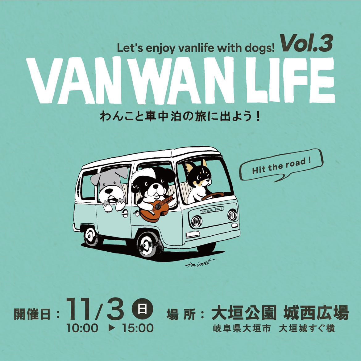 VANWANLIFE 2024出展決定 - SUWANERU